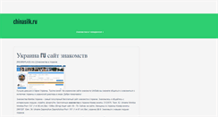 Desktop Screenshot of chinasilk.ru