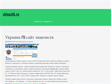 Tablet Screenshot of chinasilk.ru